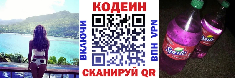 Кодеин Purple Drank  где можно купить наркотик  Ермолино 